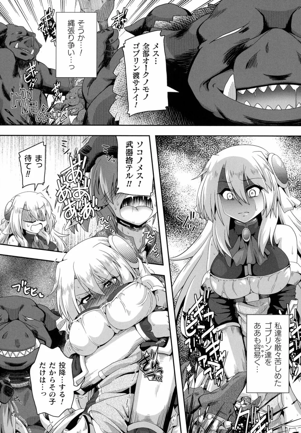 くっ殺ヒロインズ SP4 Page.262
