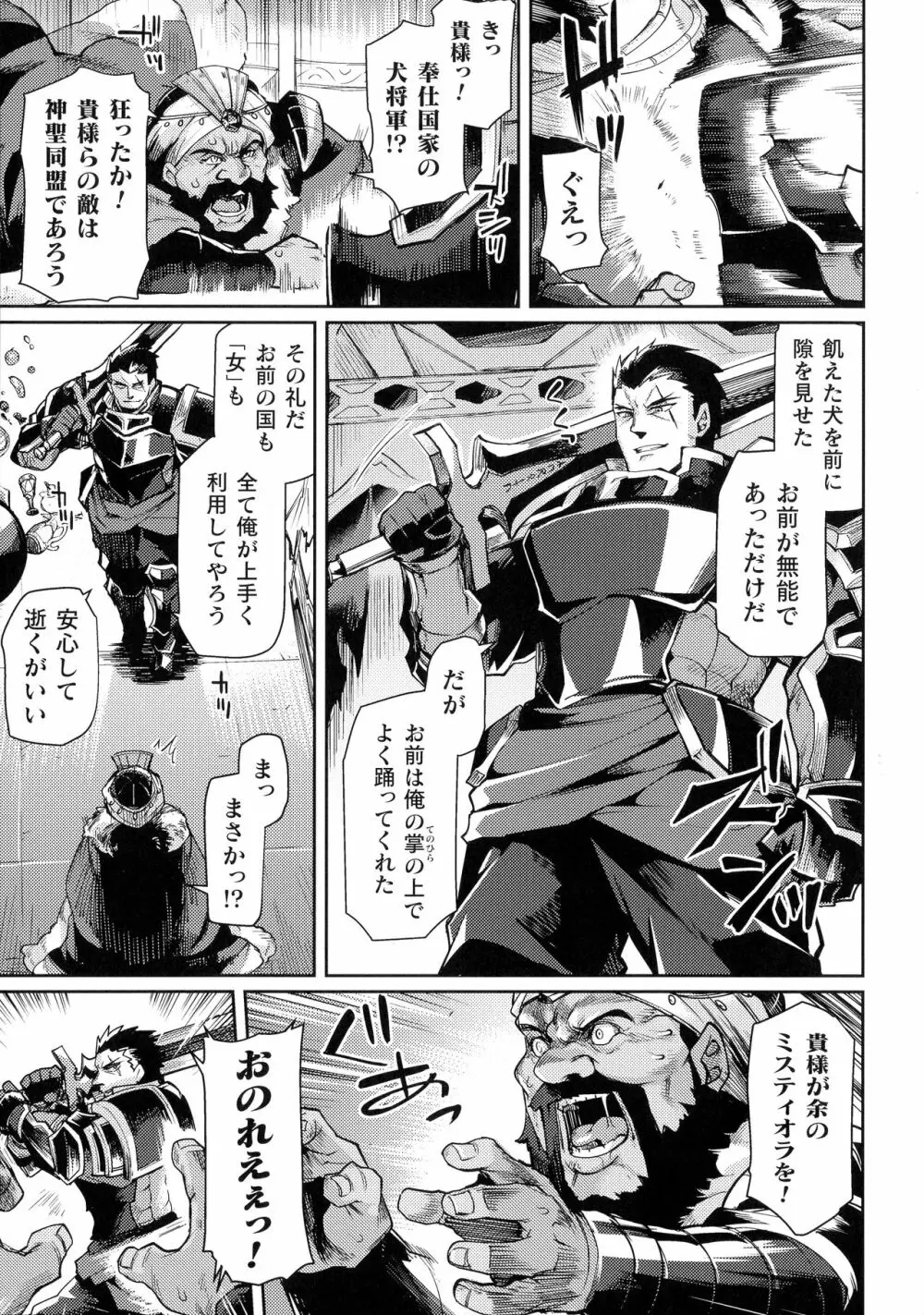 くっ殺ヒロインズ SP4 Page.27