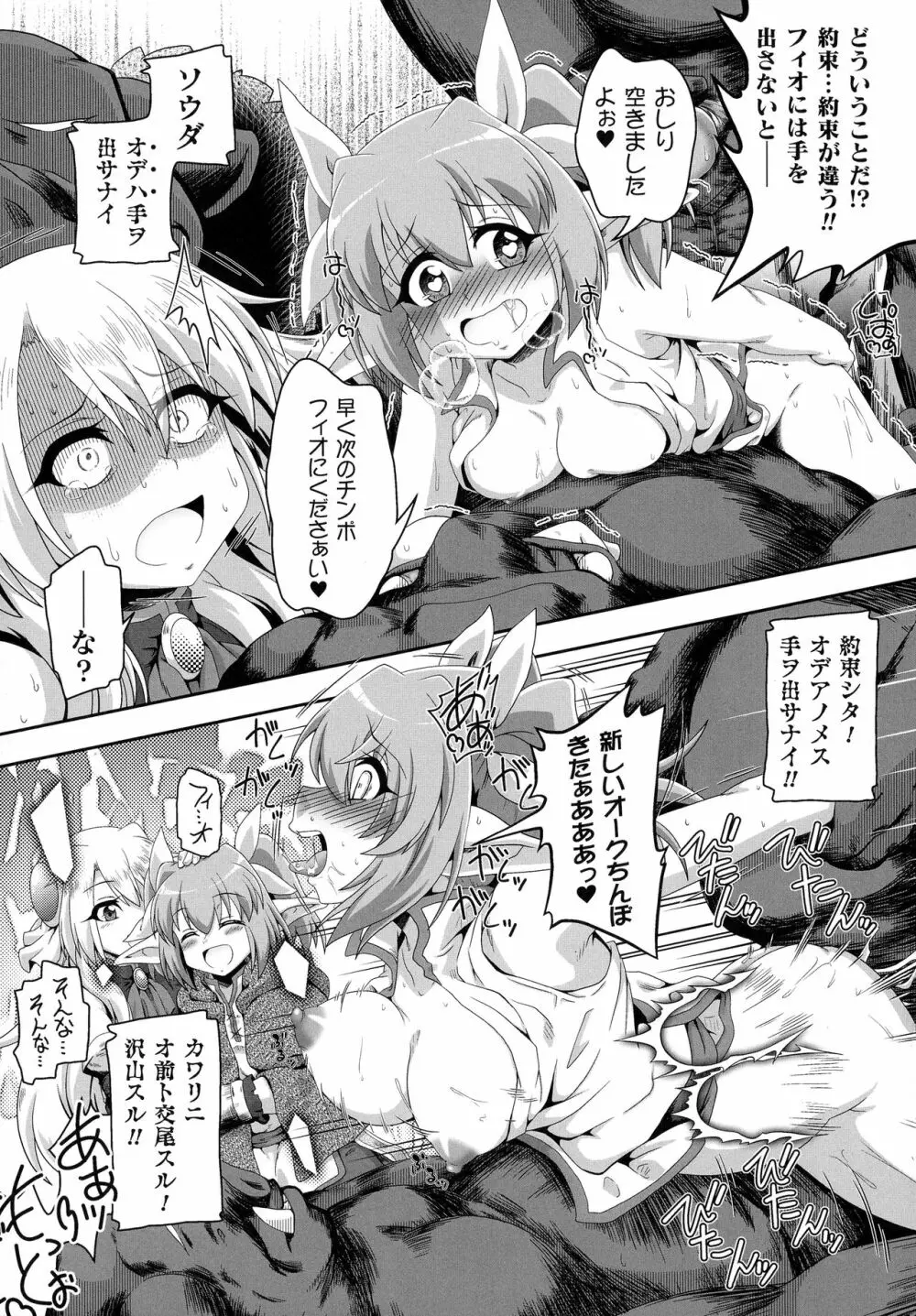 くっ殺ヒロインズ SP4 Page.276