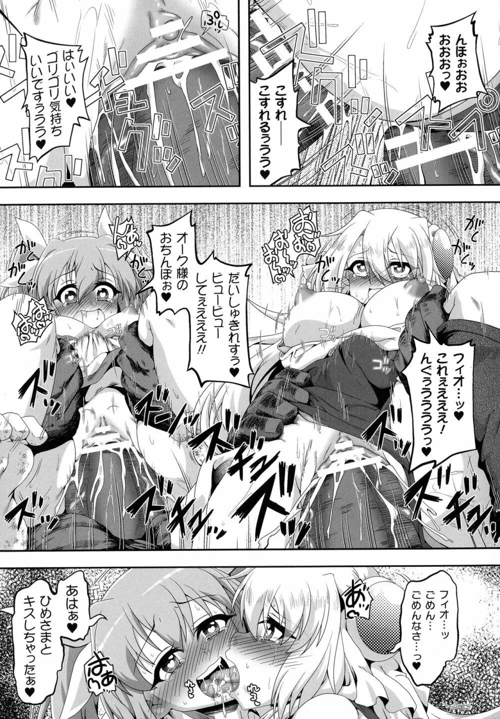 くっ殺ヒロインズ SP4 Page.278