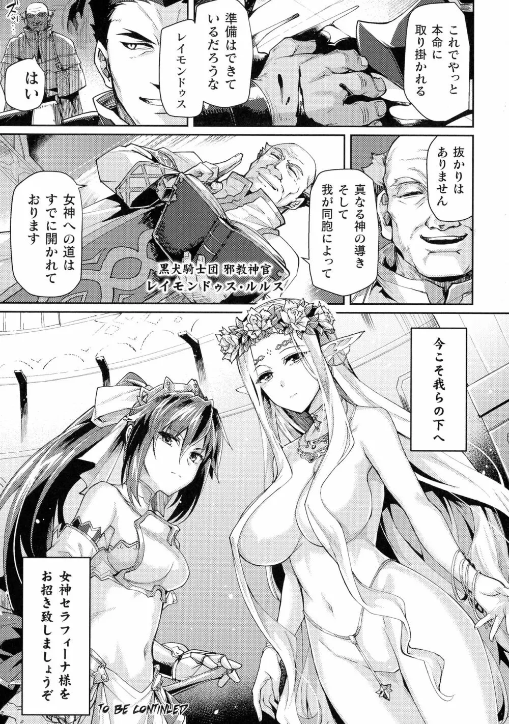 くっ殺ヒロインズ SP4 Page.28