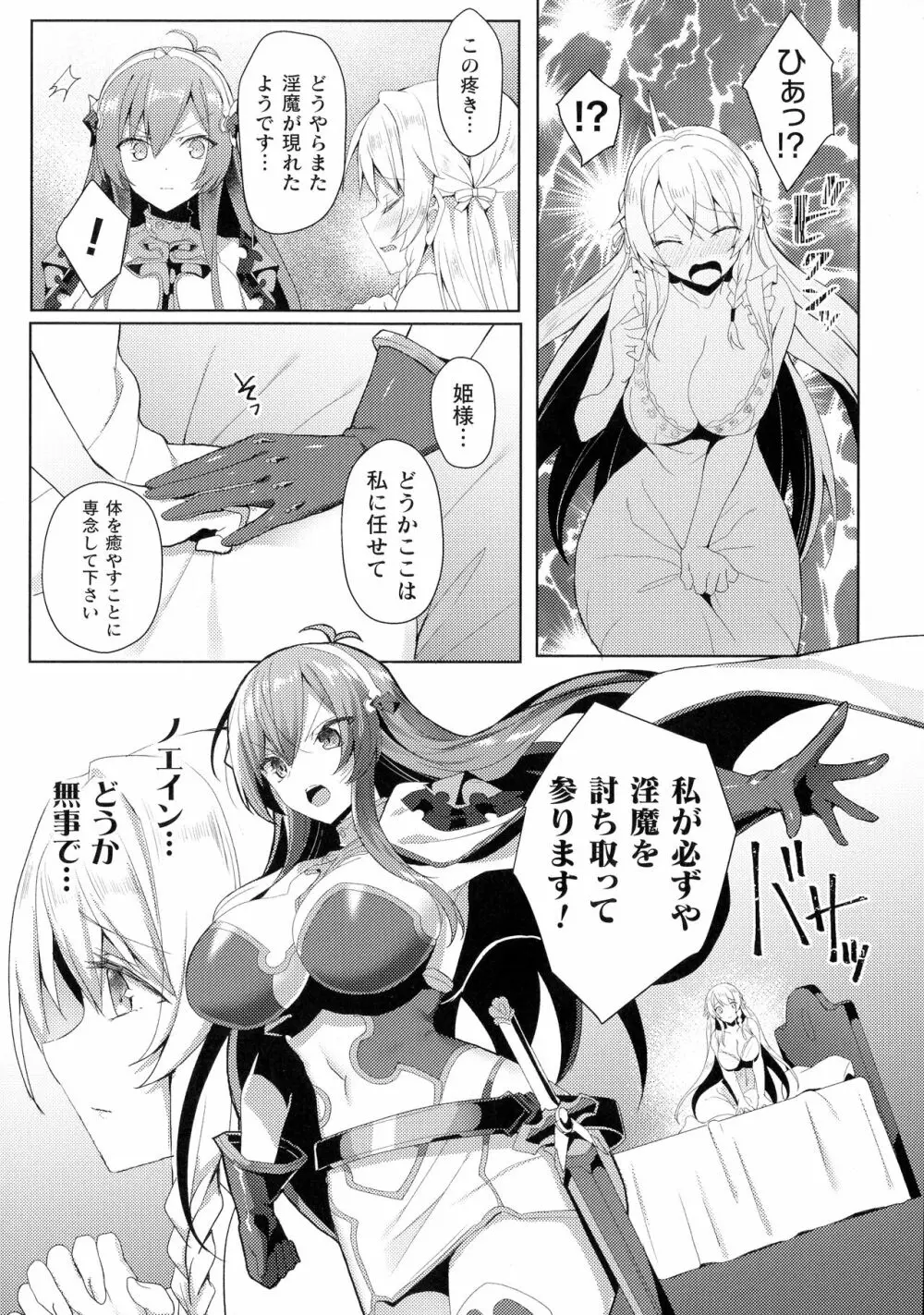 くっ殺ヒロインズ SP4 Page.33