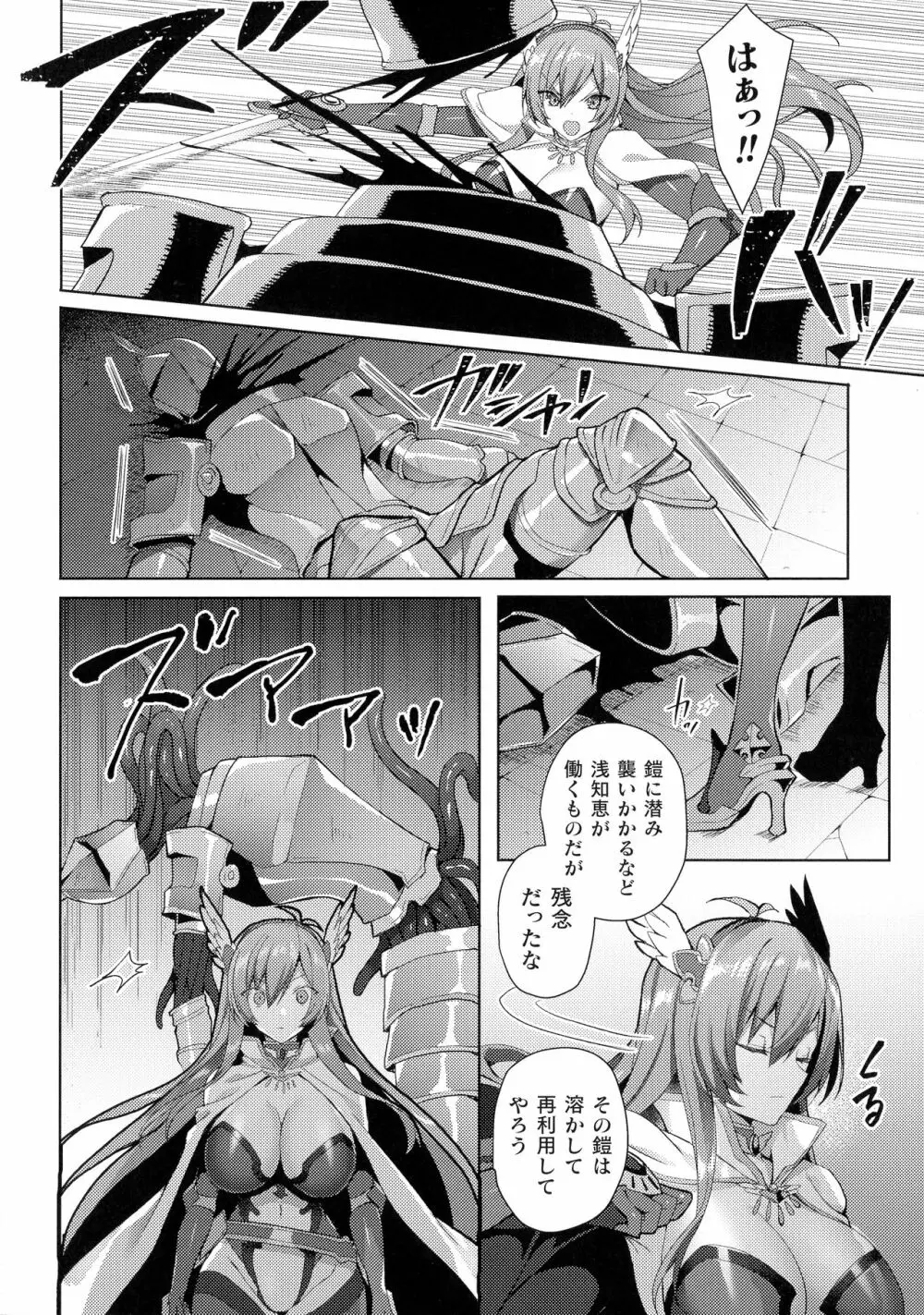 くっ殺ヒロインズ SP4 Page.36