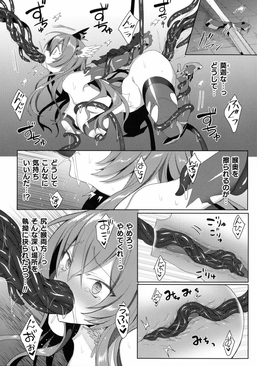 くっ殺ヒロインズ SP4 Page.42