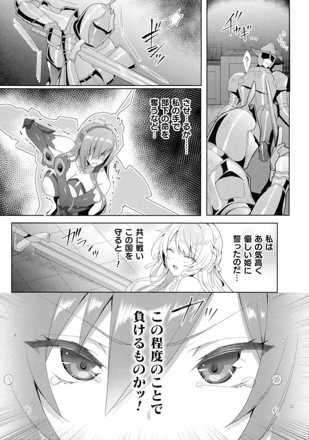 くっ殺ヒロインズ SP4 Page.49