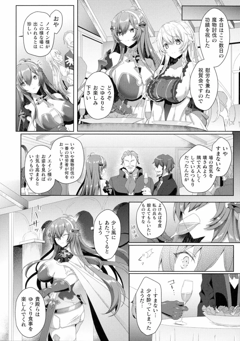 くっ殺ヒロインズ SP4 Page.52