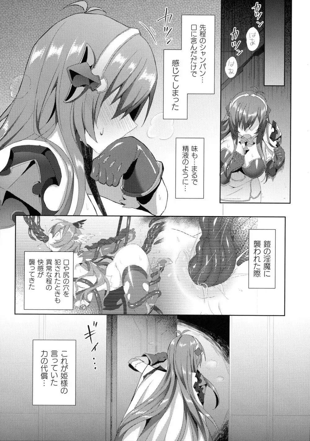 くっ殺ヒロインズ SP4 Page.53