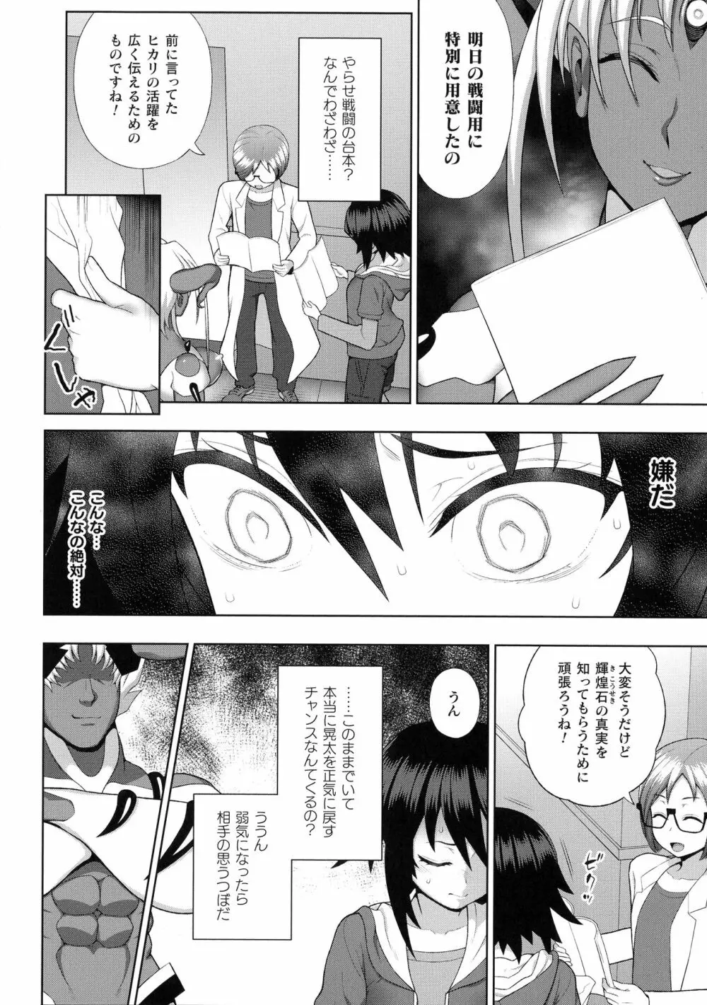 くっ殺ヒロインズ SP4 Page.62