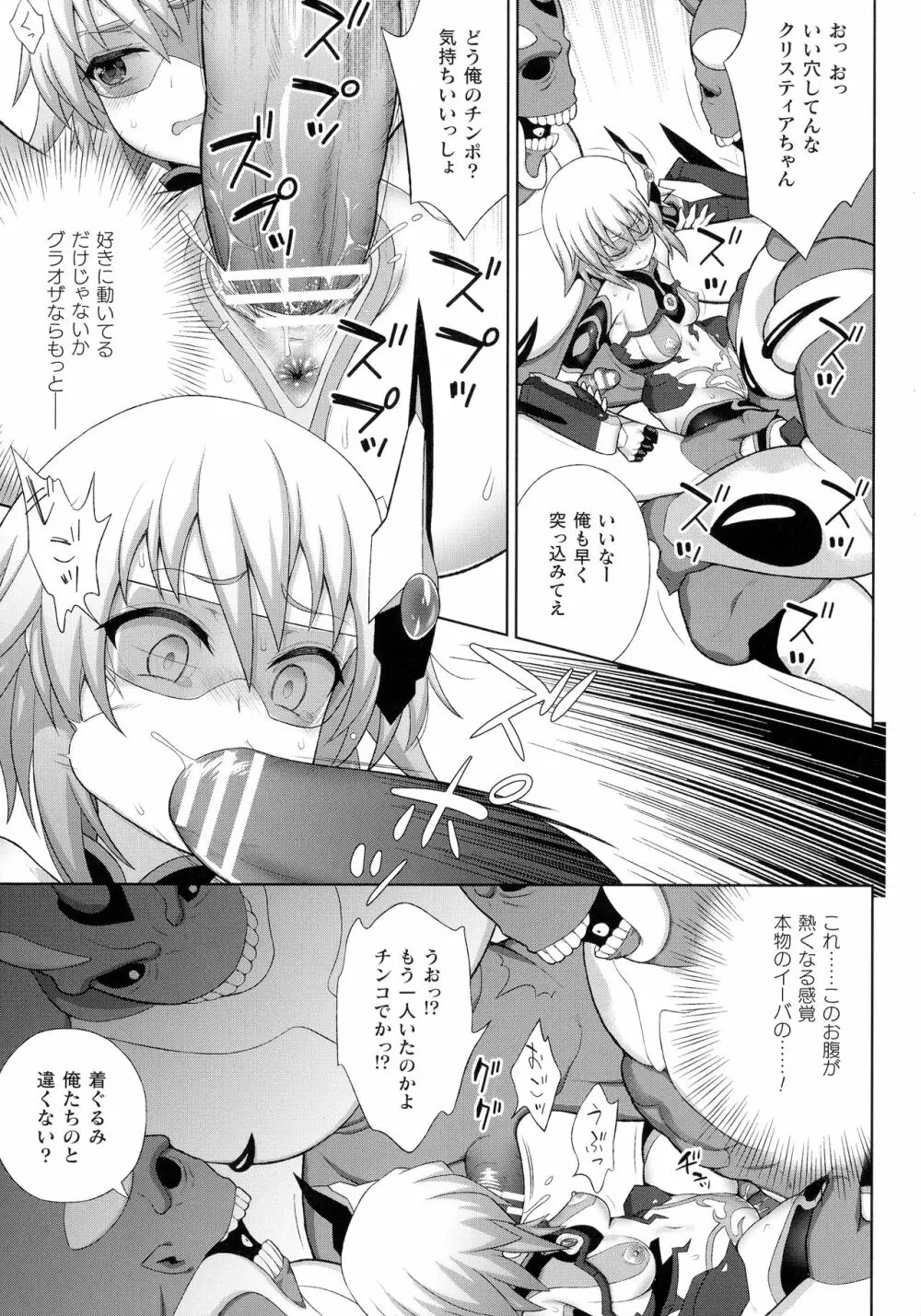 くっ殺ヒロインズ SP4 Page.67