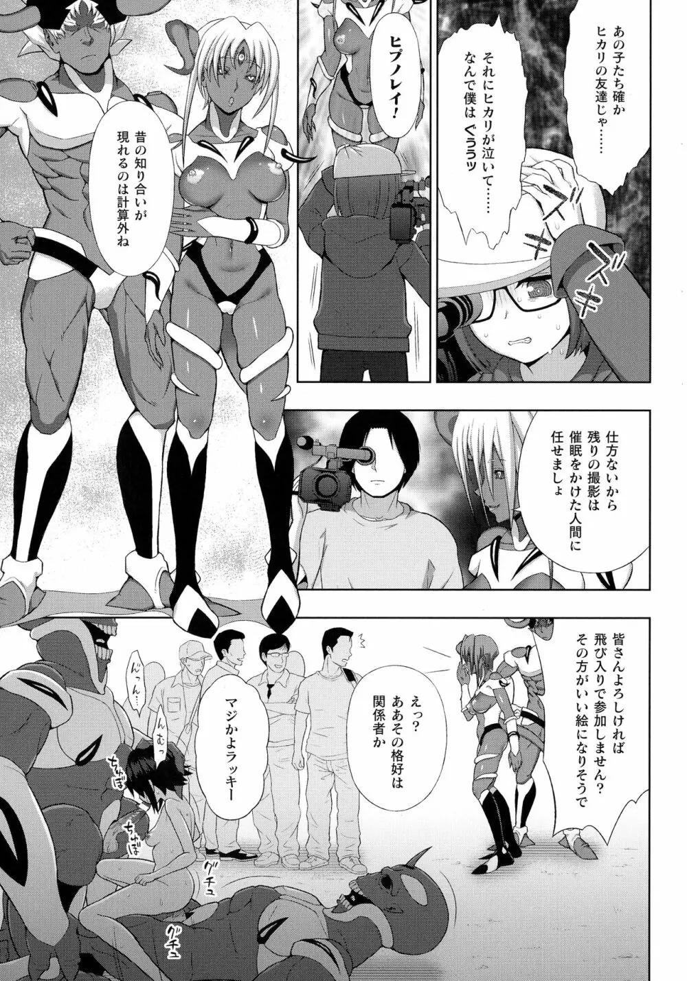 くっ殺ヒロインズ SP4 Page.73