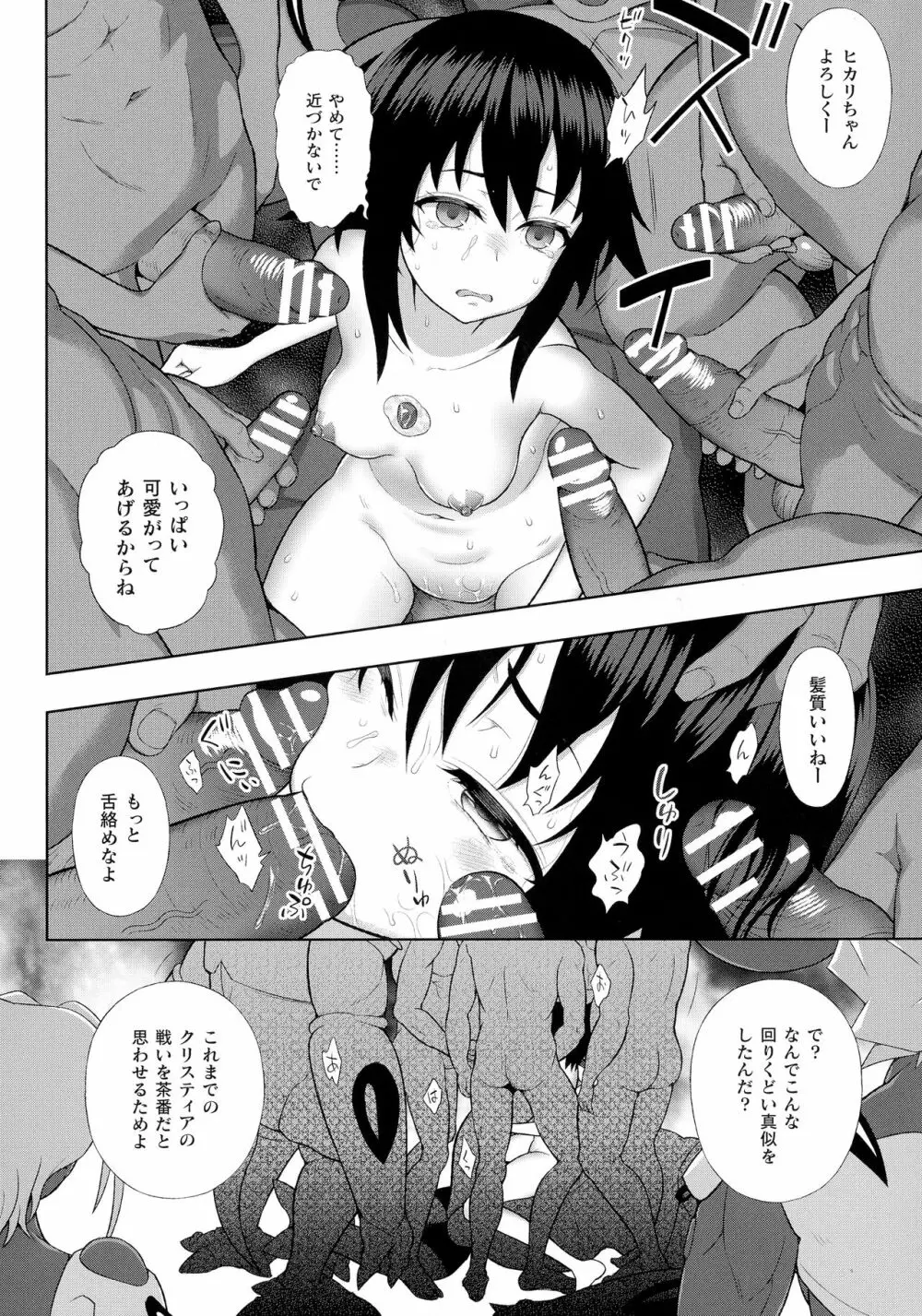 くっ殺ヒロインズ SP4 Page.74