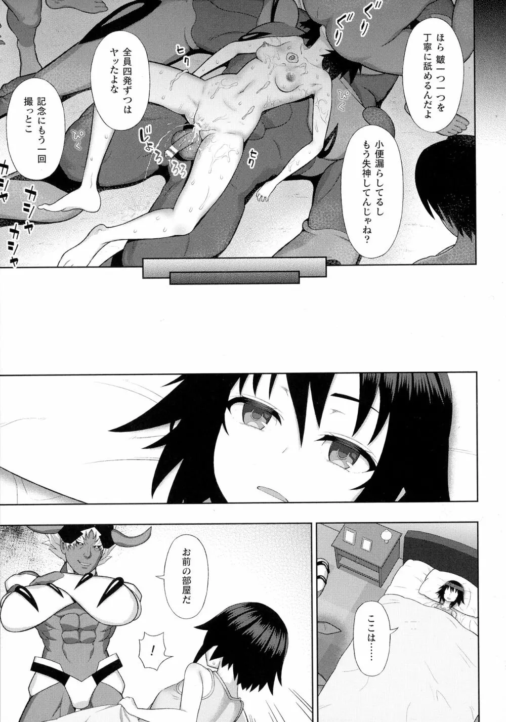 くっ殺ヒロインズ SP4 Page.79