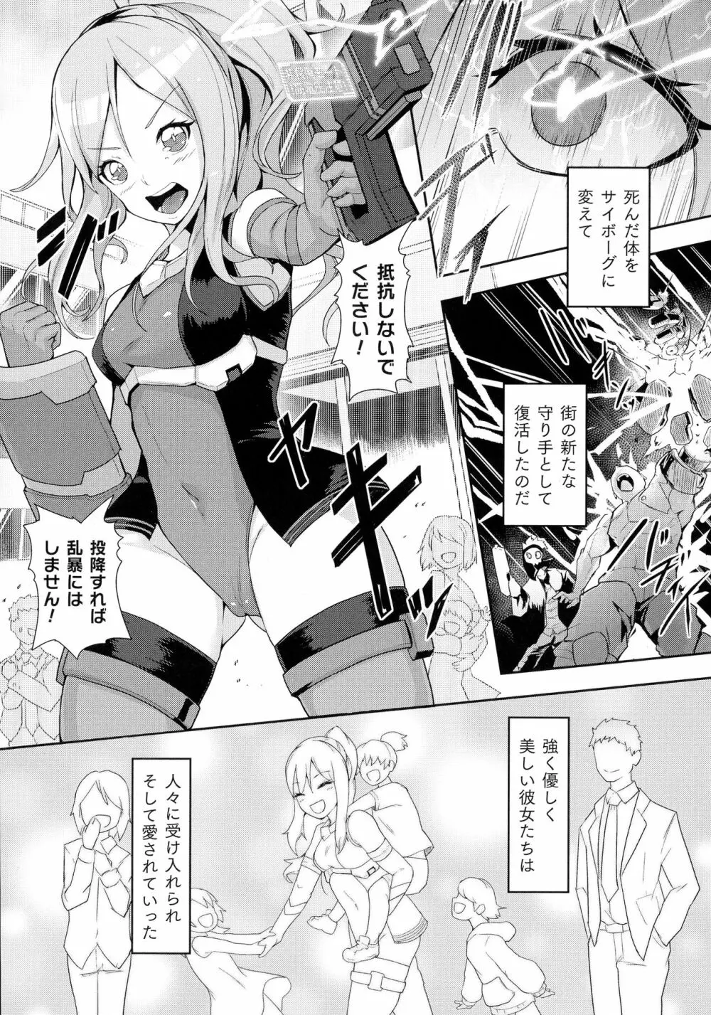 くっ殺ヒロインズ SP4 Page.82