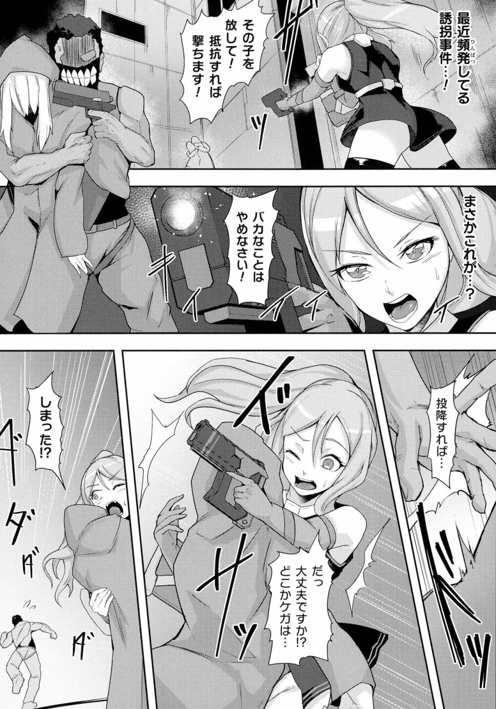 くっ殺ヒロインズ SP4 Page.84