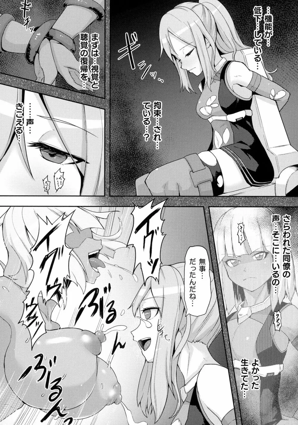 くっ殺ヒロインズ SP4 Page.86