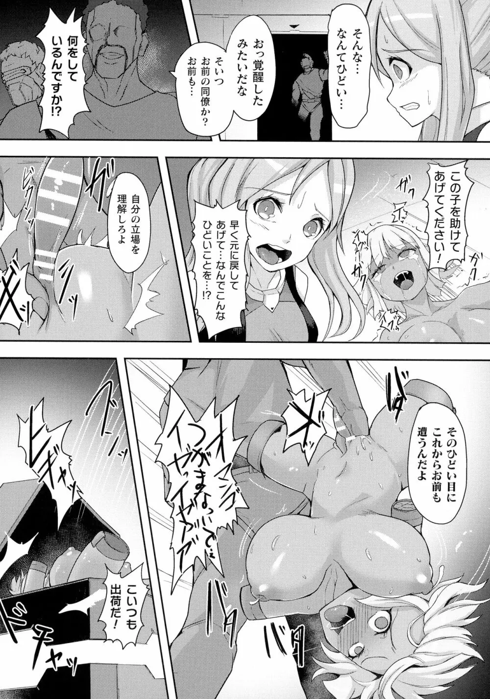 くっ殺ヒロインズ SP4 Page.88