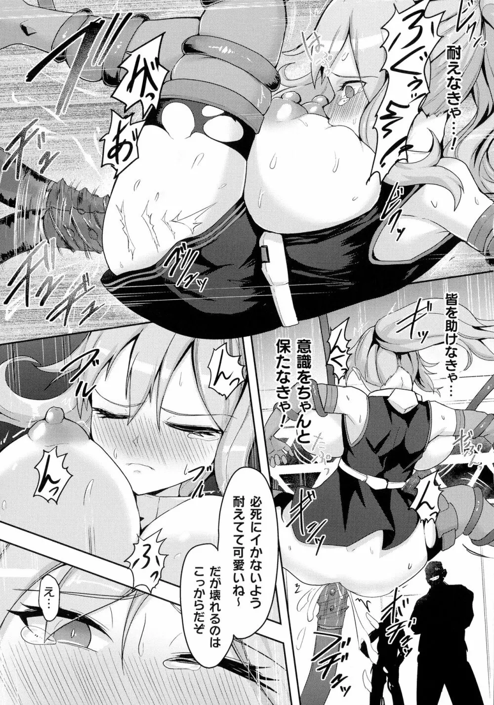 くっ殺ヒロインズ SP4 Page.93