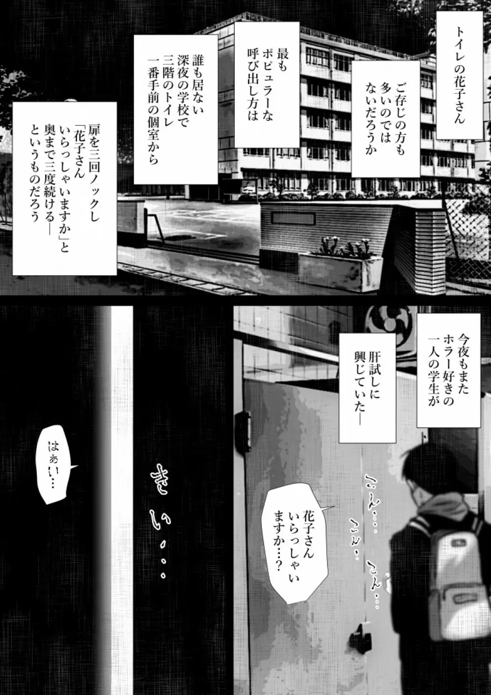 [はいぱーどろっぷきっく (ぢぃ)] 洒落にならないエロい話/肉便器(トイレ)の花子さん Page.2