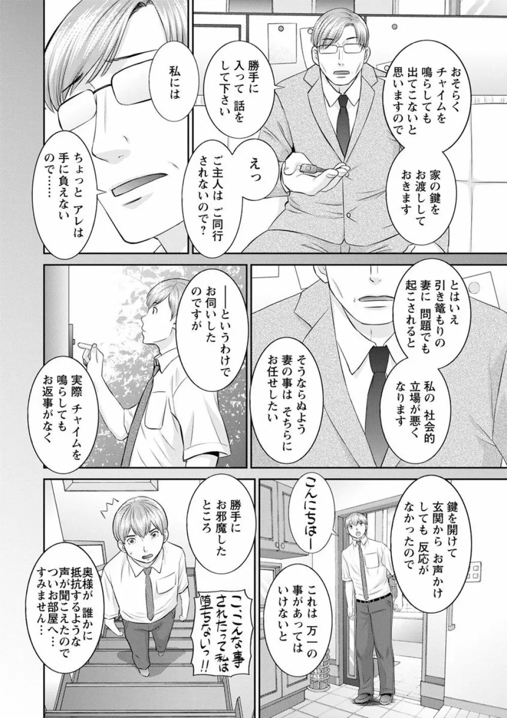 快感人妻学園 Page.104