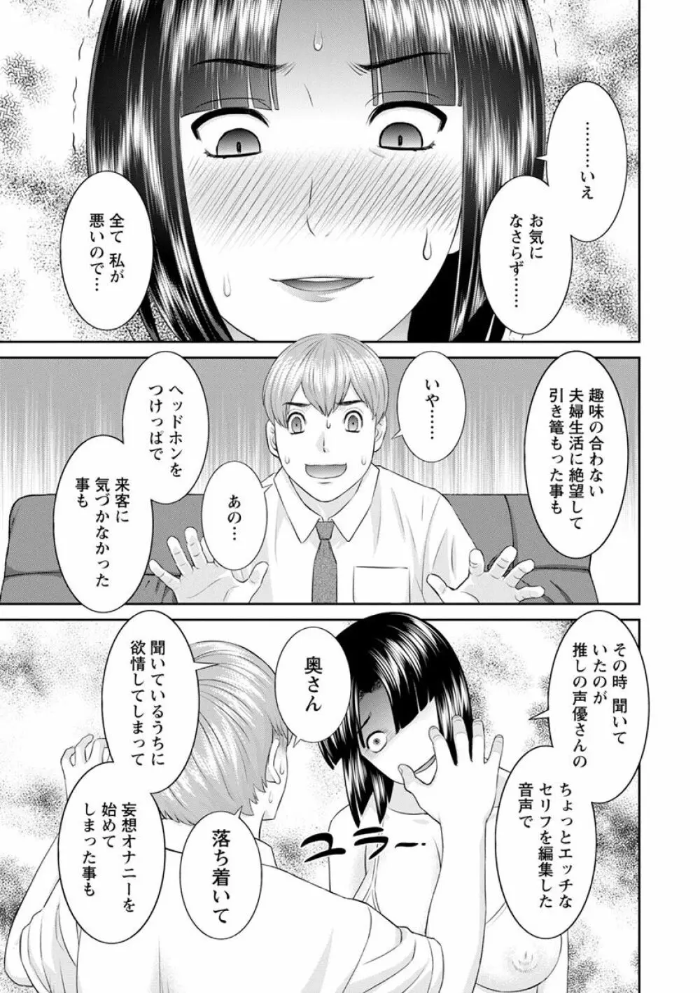 快感人妻学園 Page.105