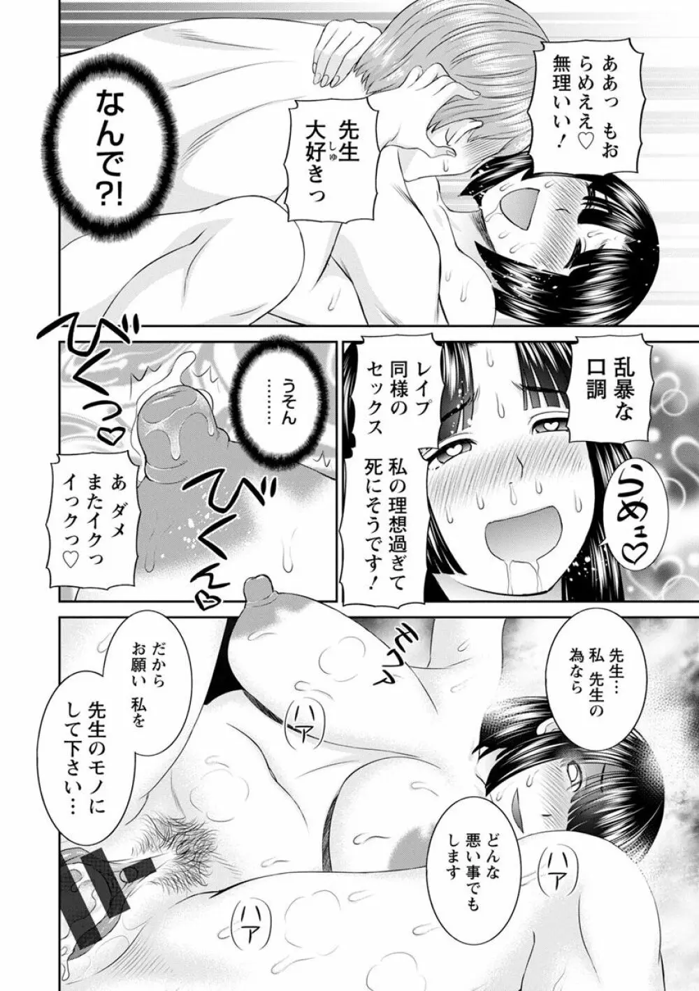 快感人妻学園 Page.116