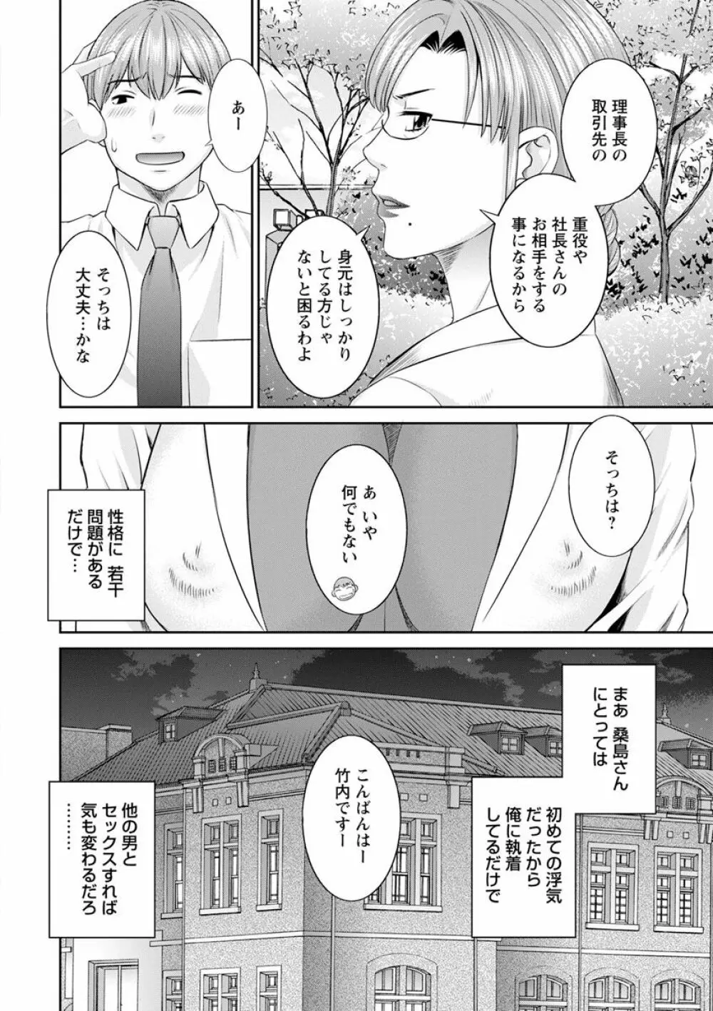 快感人妻学園 Page.122