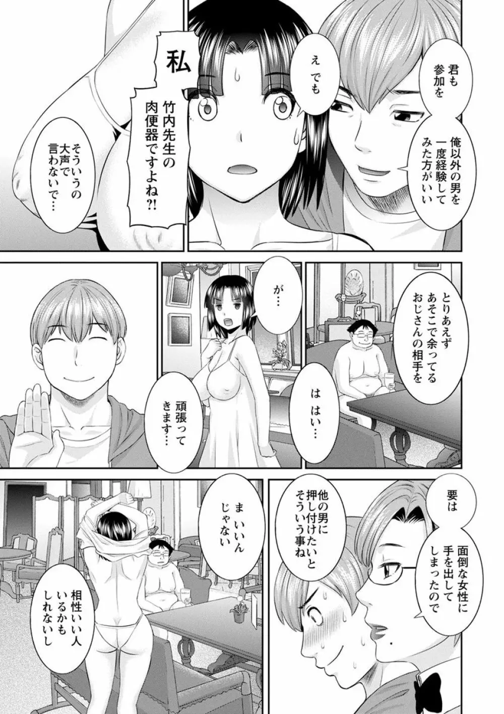 快感人妻学園 Page.125