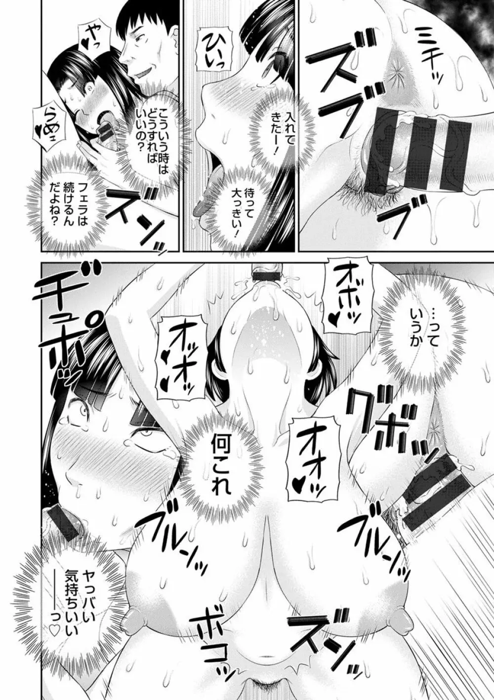 快感人妻学園 Page.130