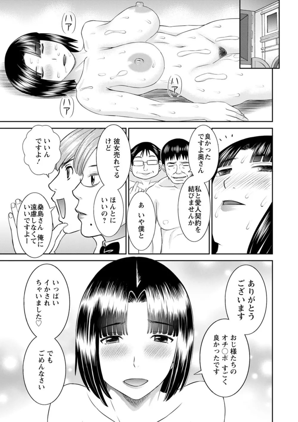 快感人妻学園 Page.135