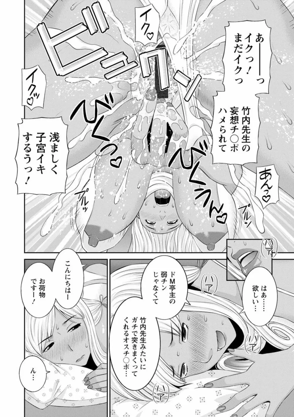 快感人妻学園 Page.144