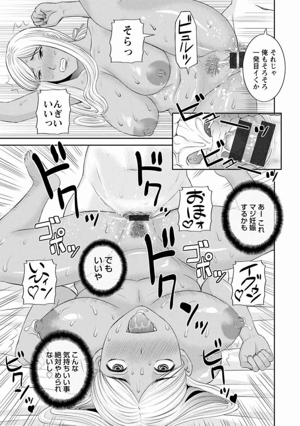 快感人妻学園 Page.153