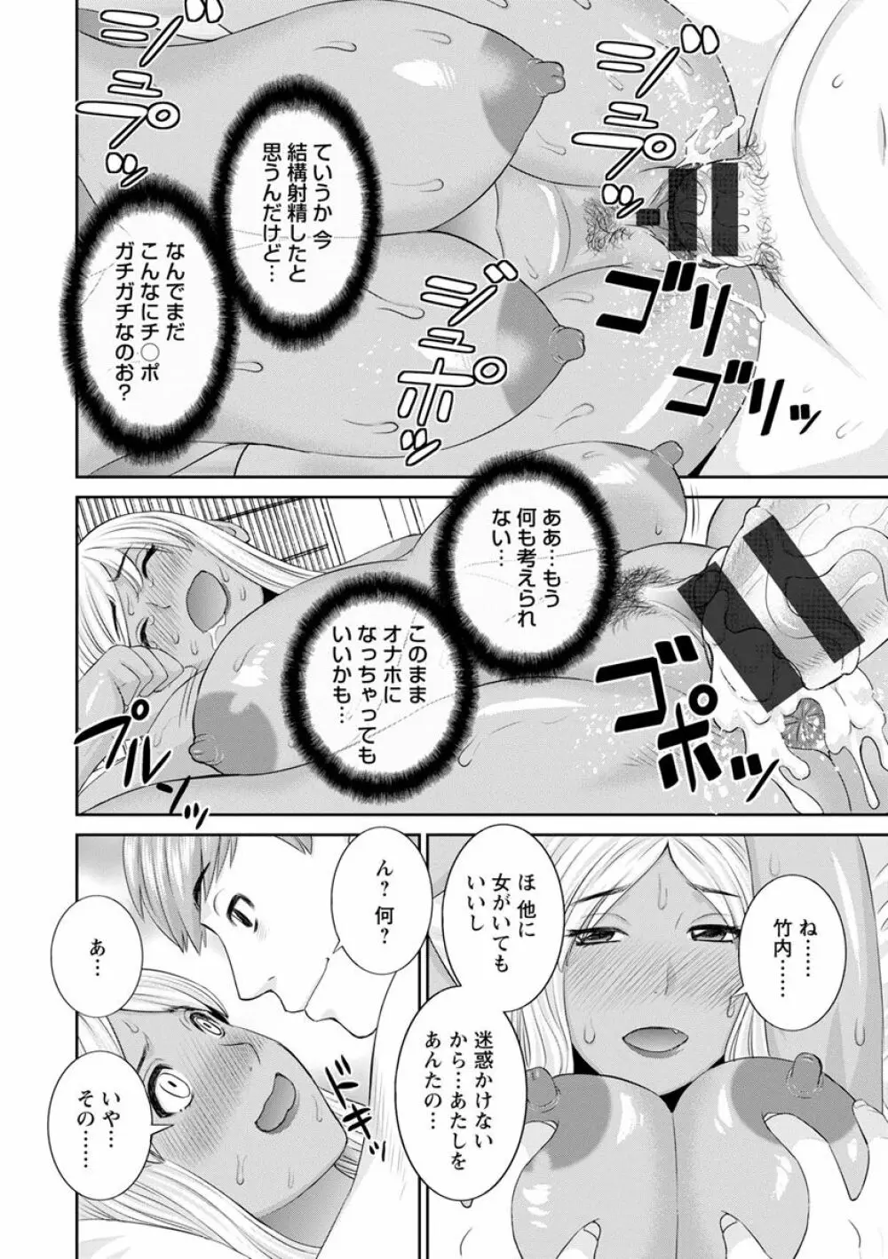 快感人妻学園 Page.154