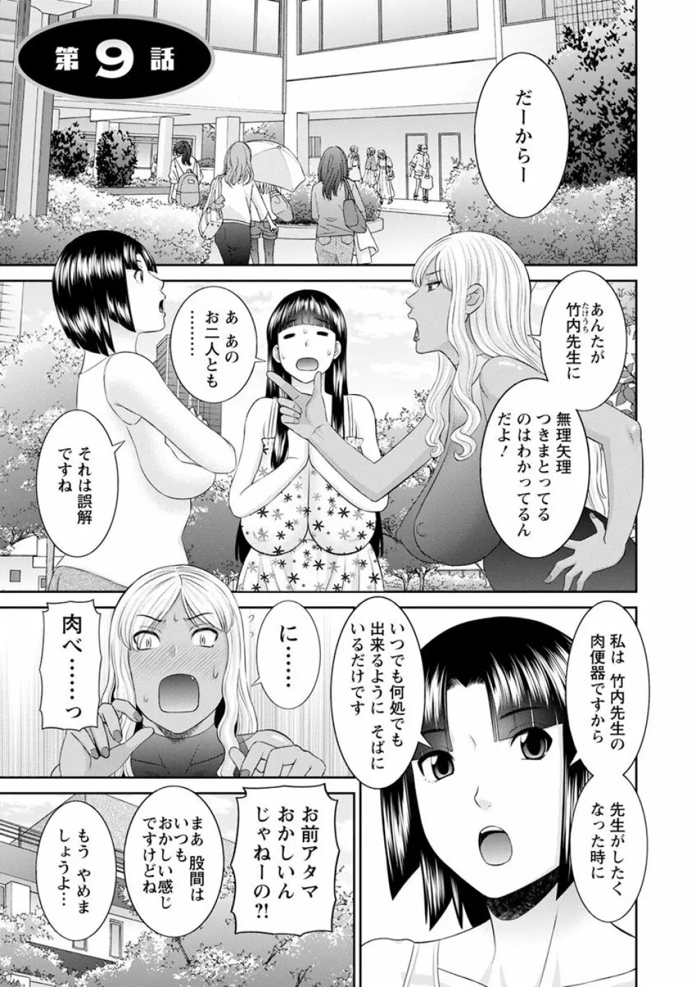 快感人妻学園 Page.157