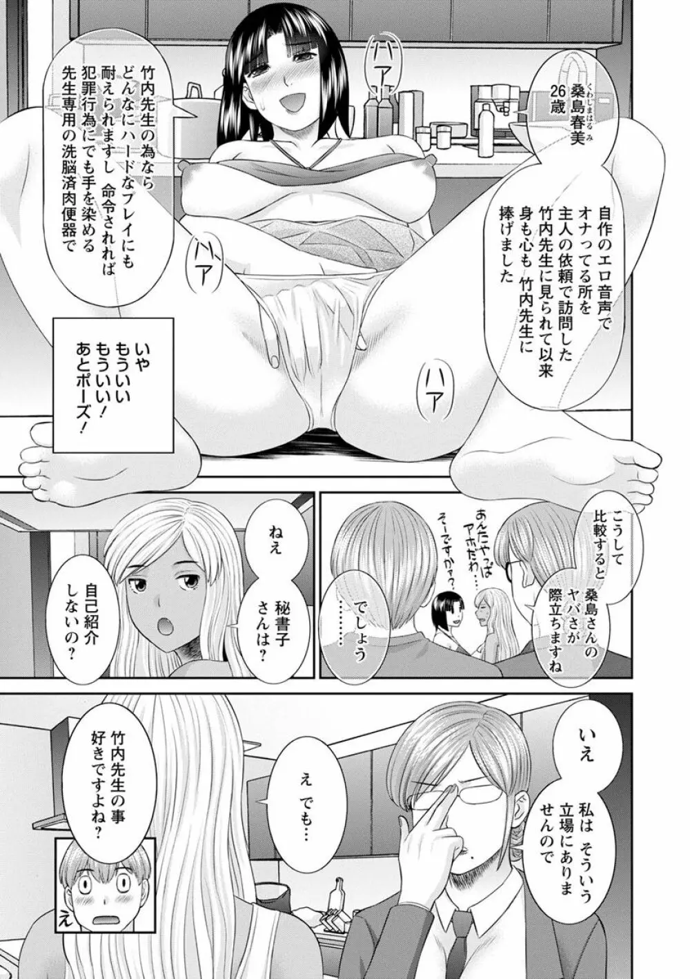 快感人妻学園 Page.161