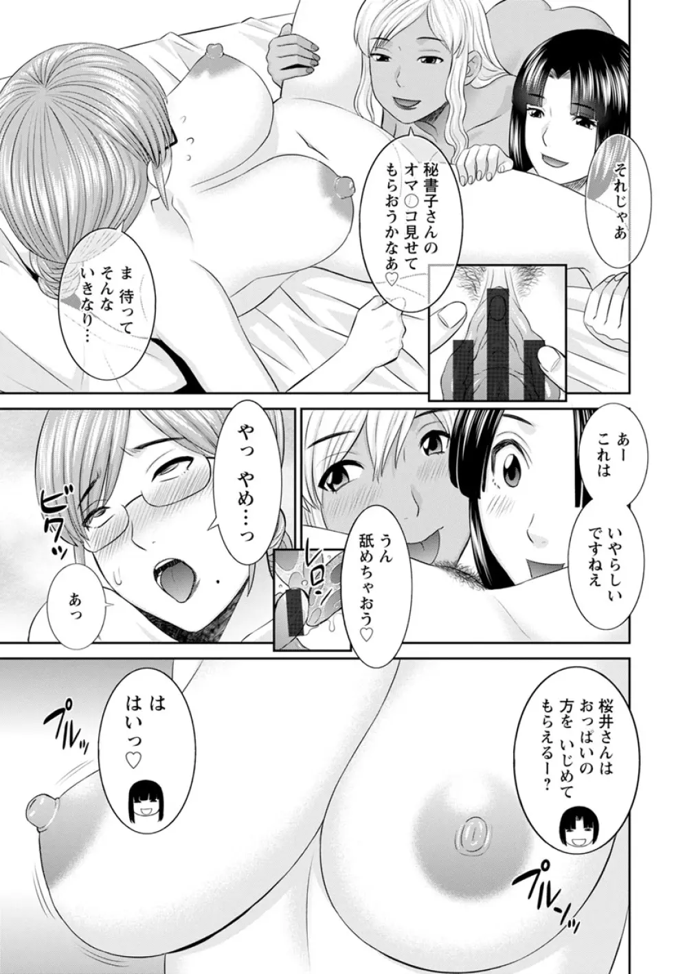 快感人妻学園 Page.165