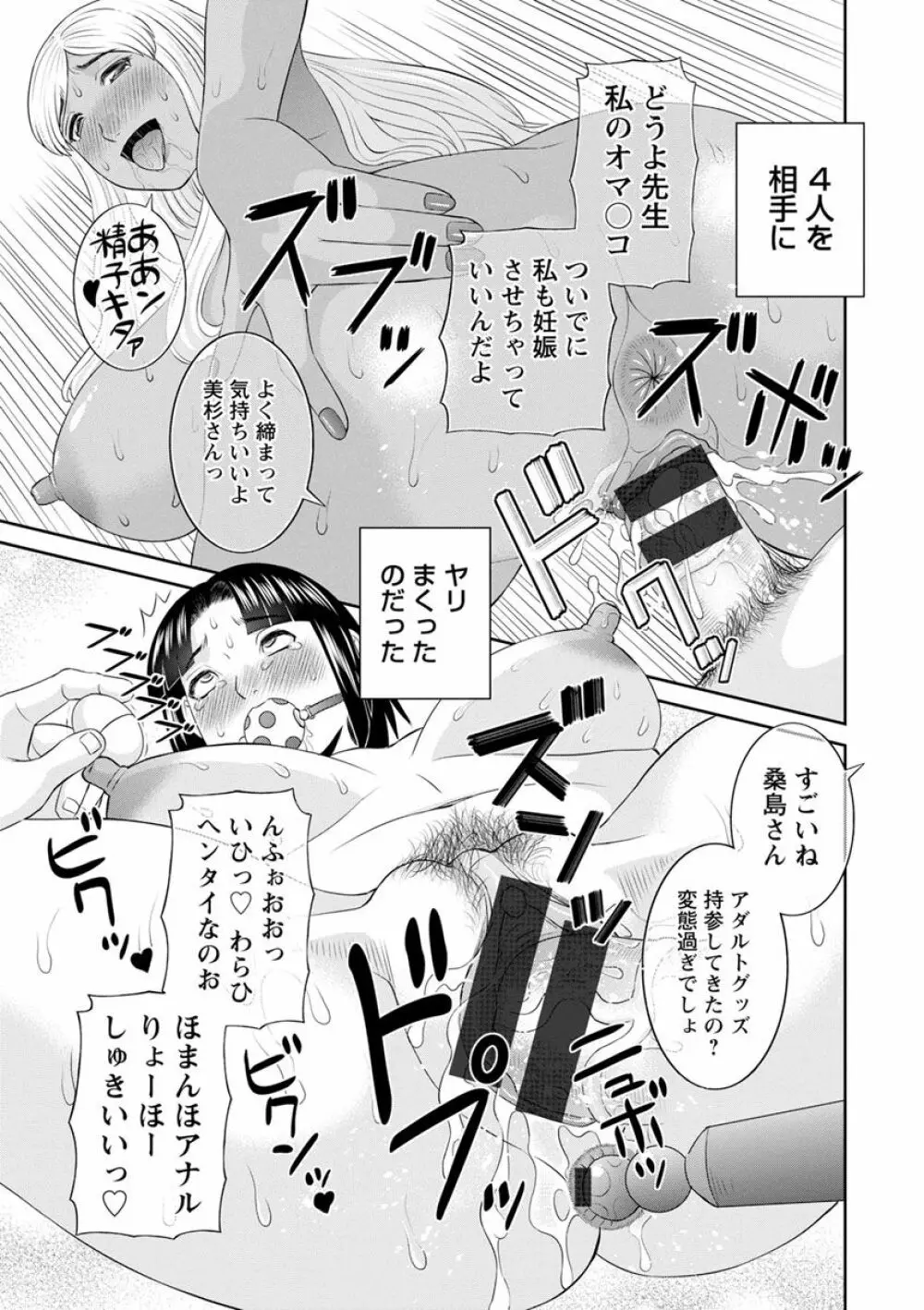 快感人妻学園 Page.173