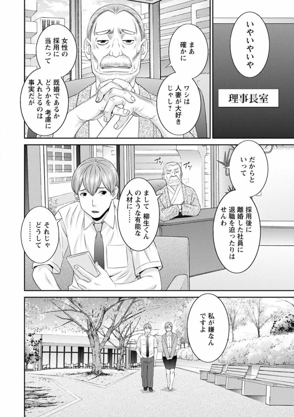 快感人妻学園 Page.176