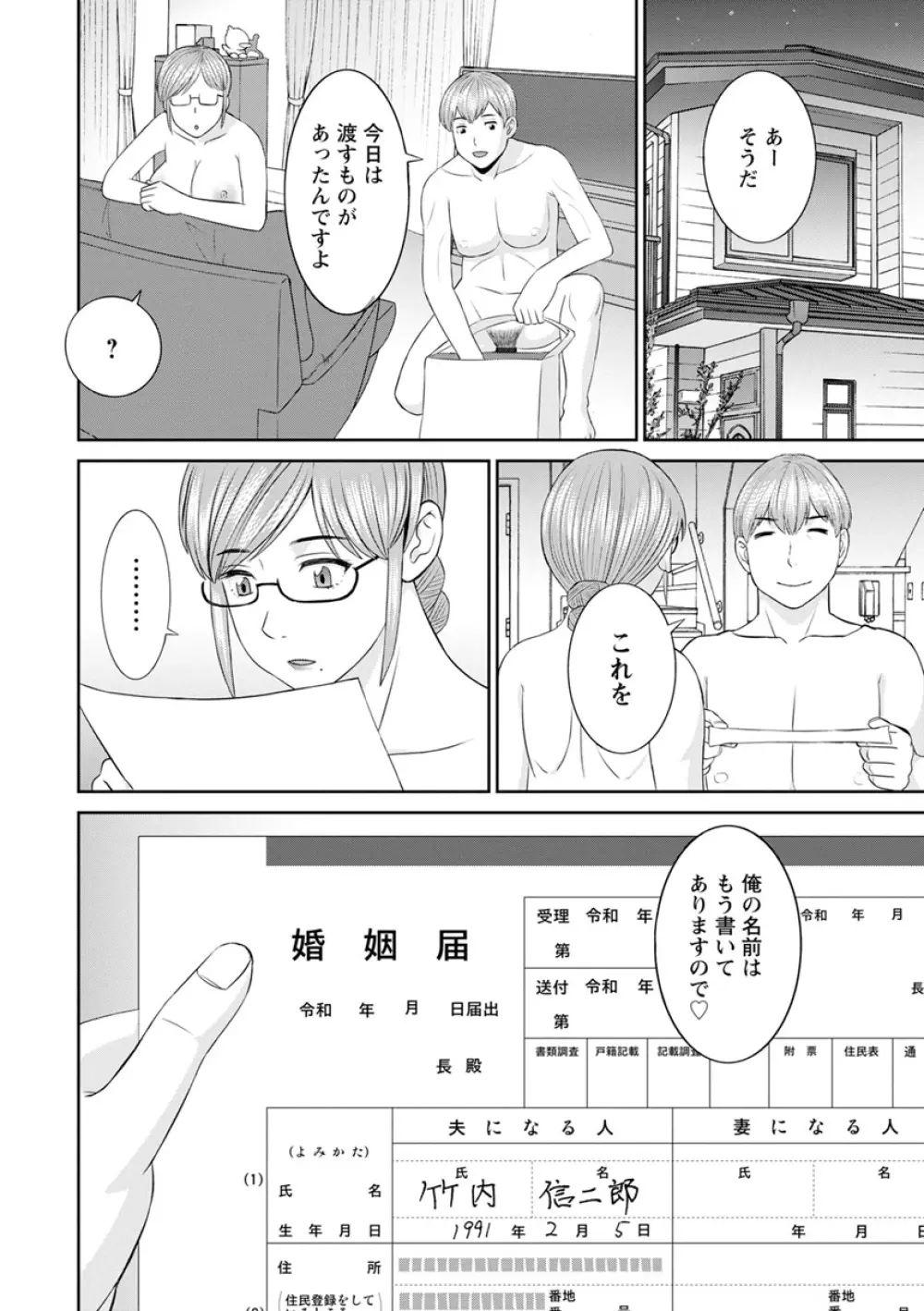 快感人妻学園 Page.190