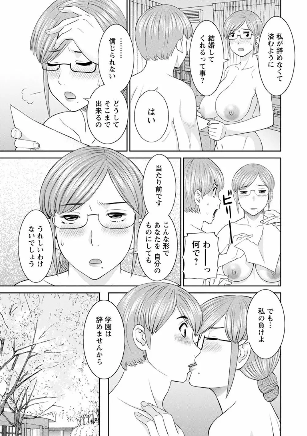 快感人妻学園 Page.191