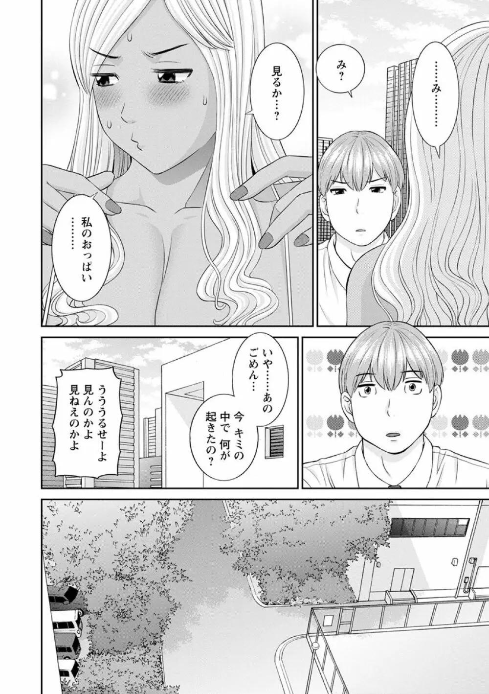 快感人妻学園 Page.28