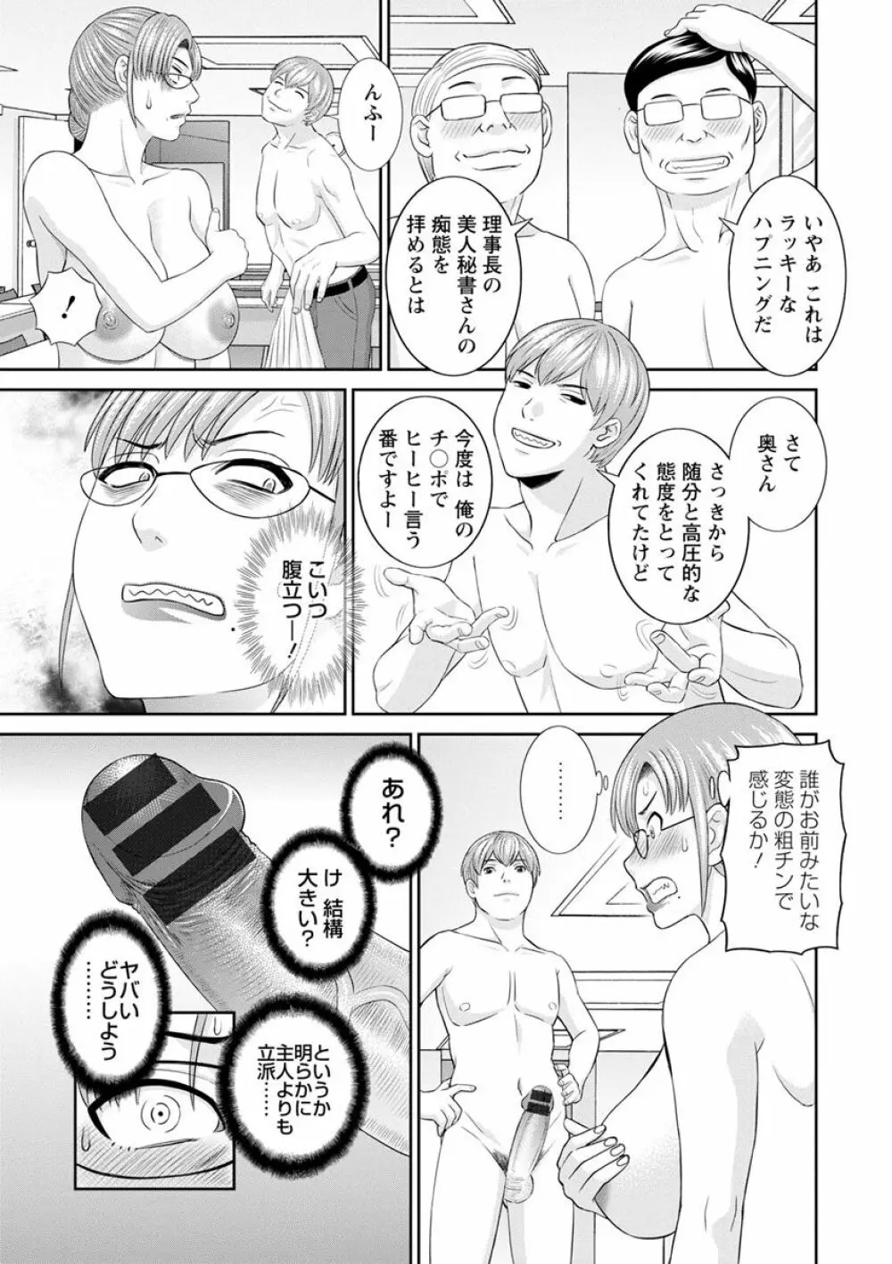 快感人妻学園 Page.49