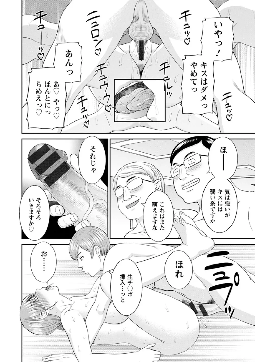 快感人妻学園 Page.54