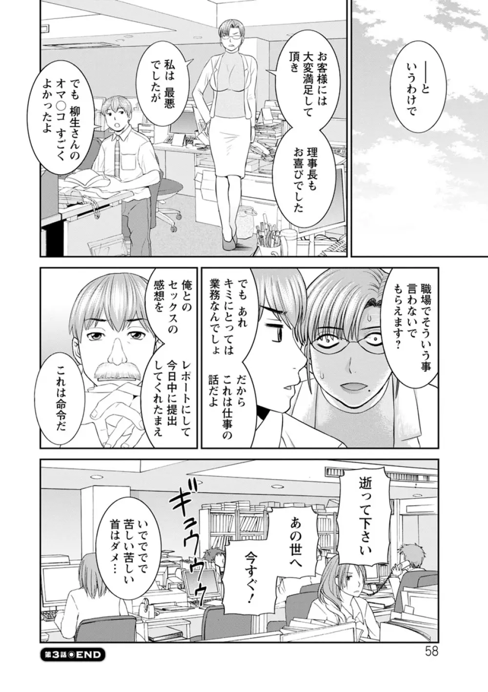 快感人妻学園 Page.58