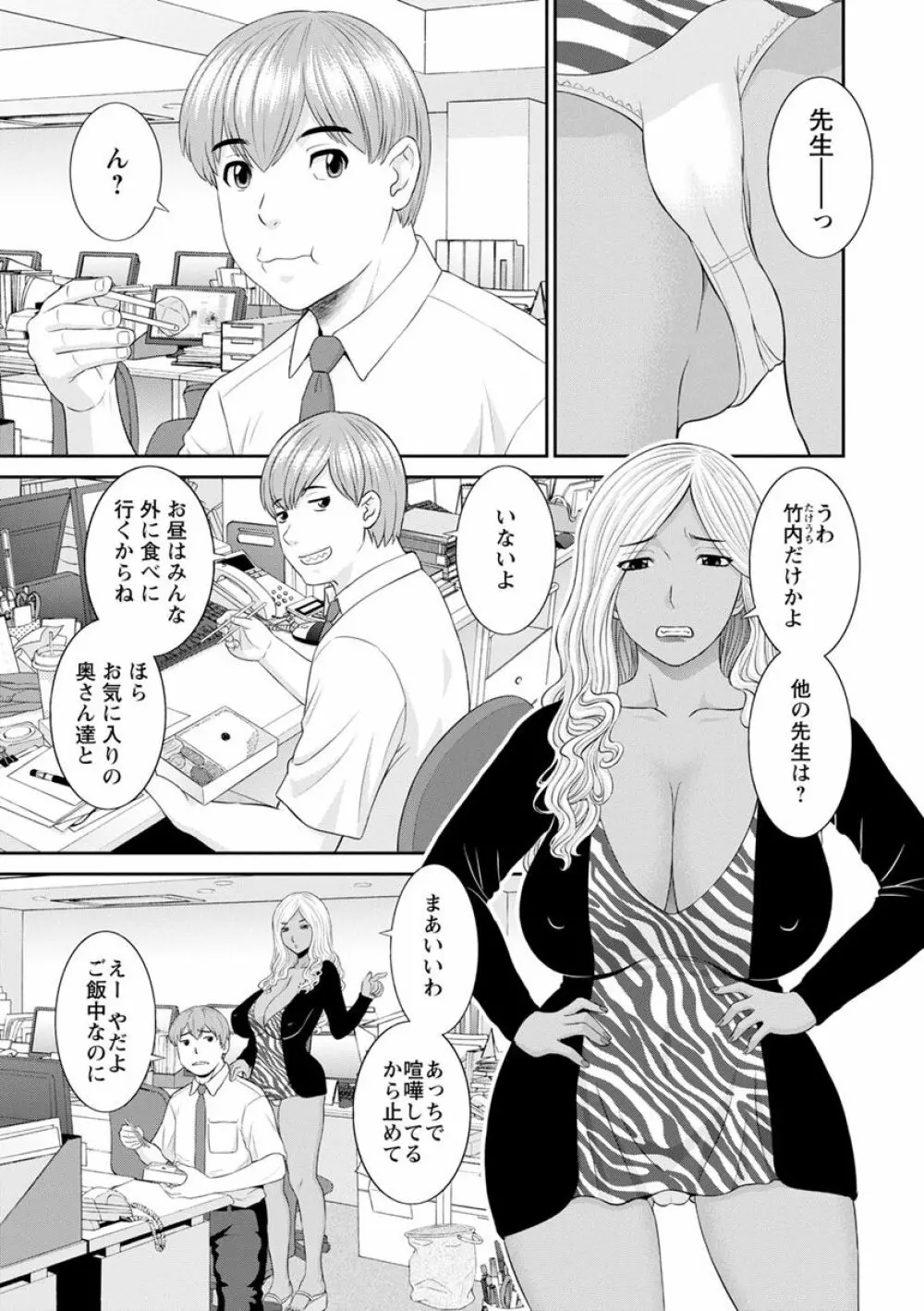 快感人妻学園 Page.7