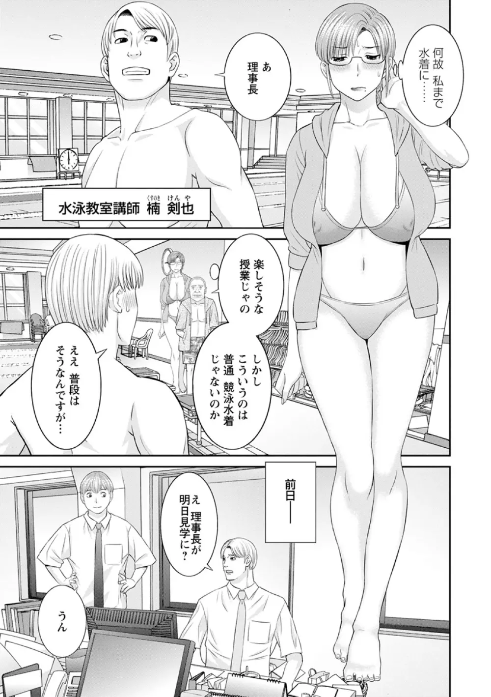 快感人妻学園 Page.83