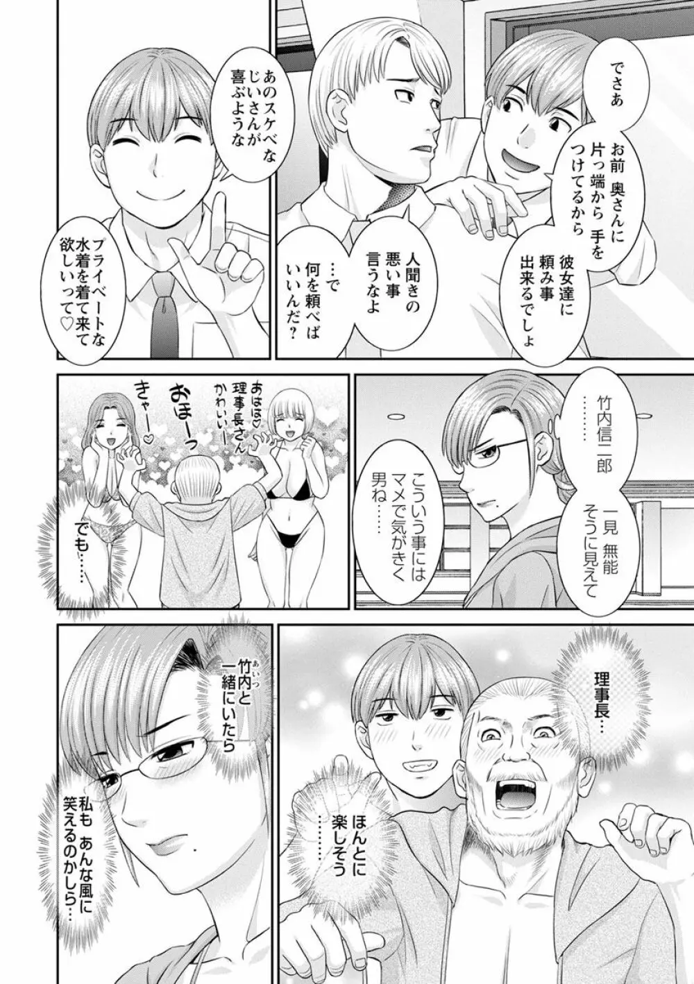 快感人妻学園 Page.84