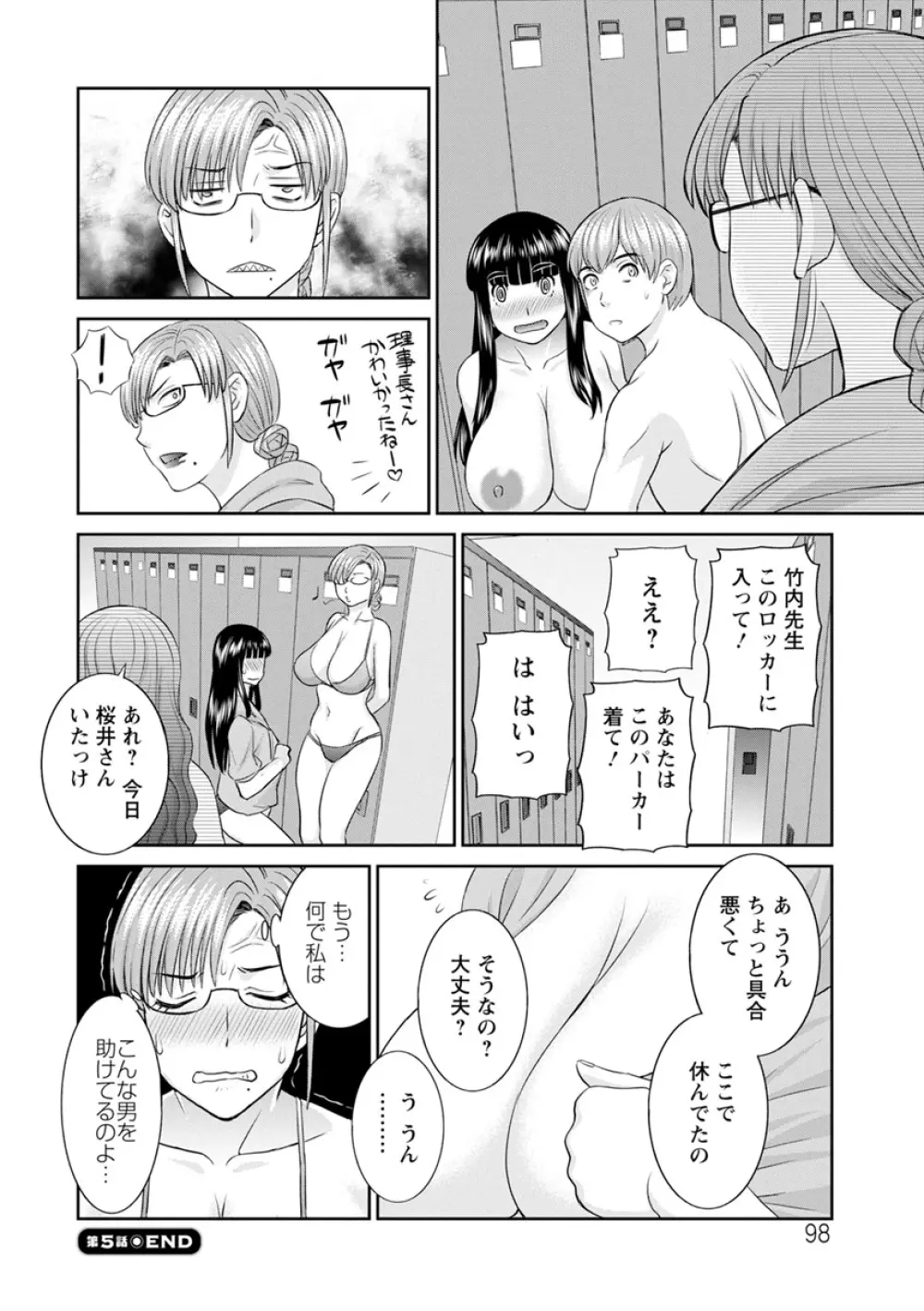 快感人妻学園 Page.98