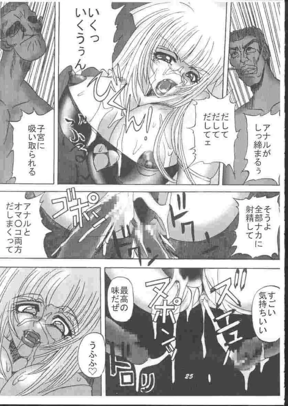 ダンディズム Page.26