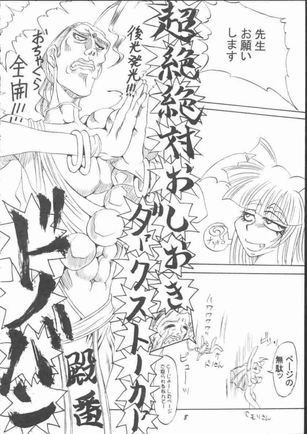 ダンディズム Page.9