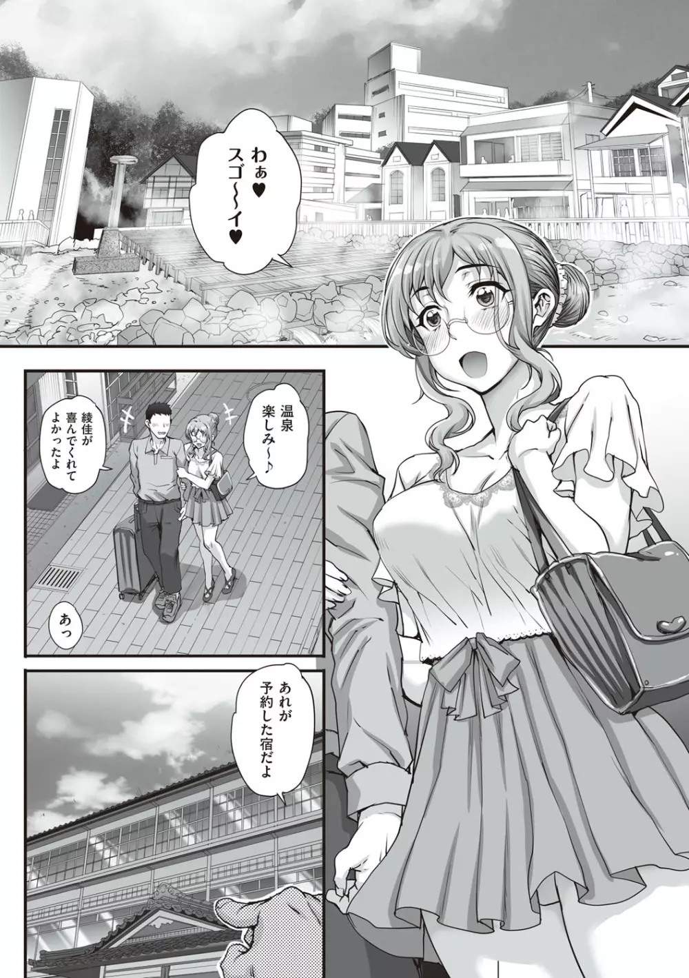 カレシにナイショで… Page.102